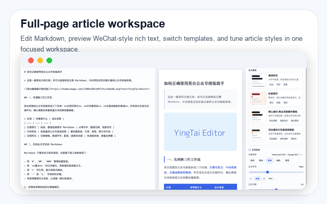 英台公众号排版助手三栏工作台截图